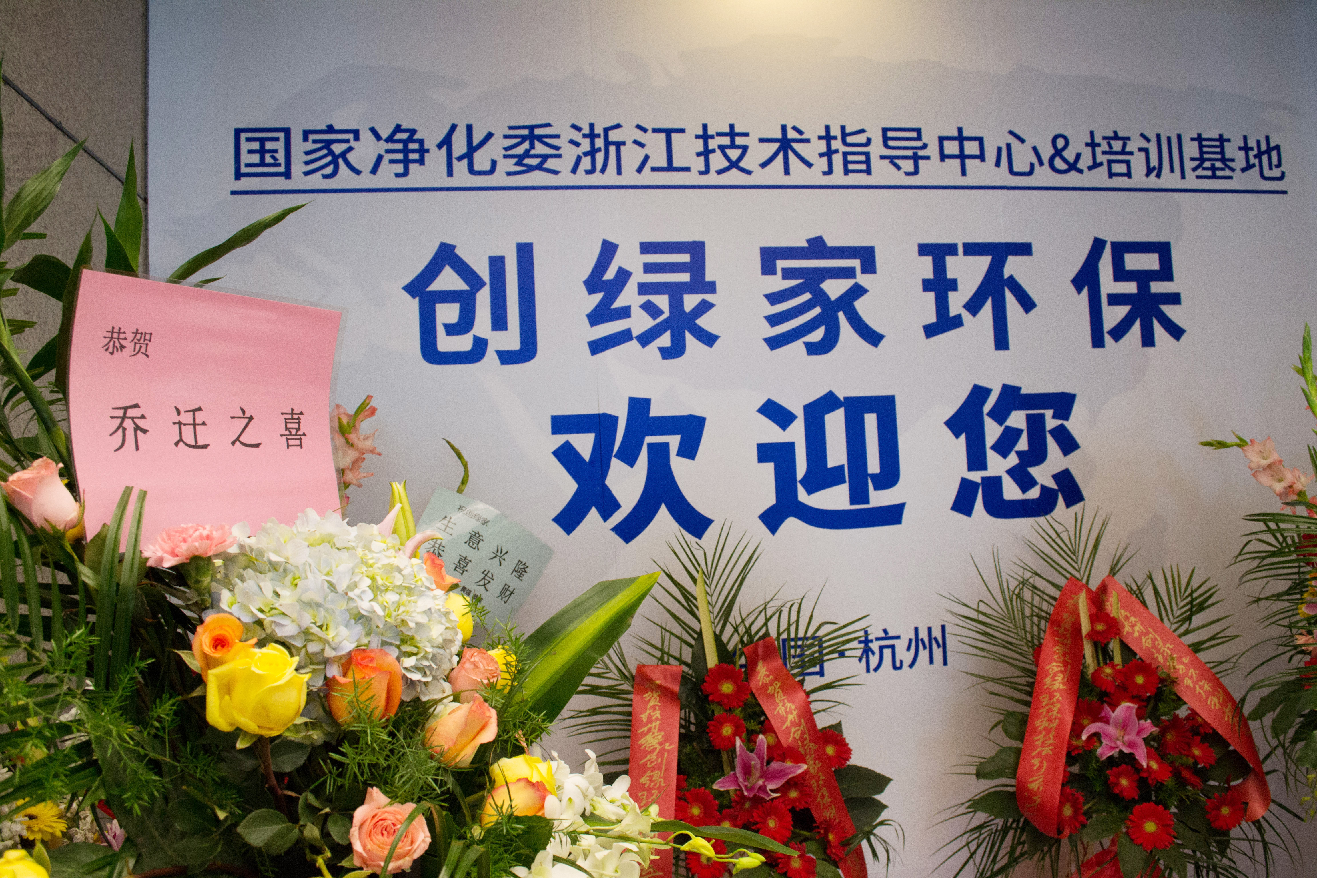 新起點，新征程 | 熱烈祝賀創綠家喬遷新址