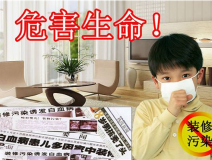 為了孩子的健康，學校的甲醛治理不可忽視